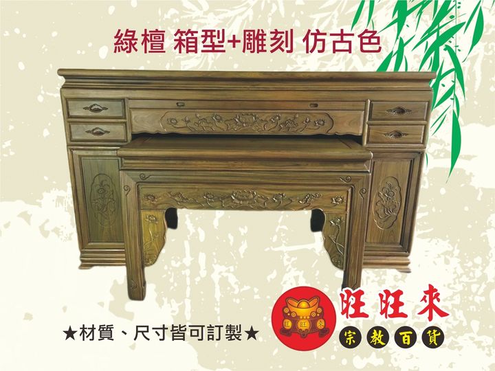 綠檀 箱型+雕刻 仿古色