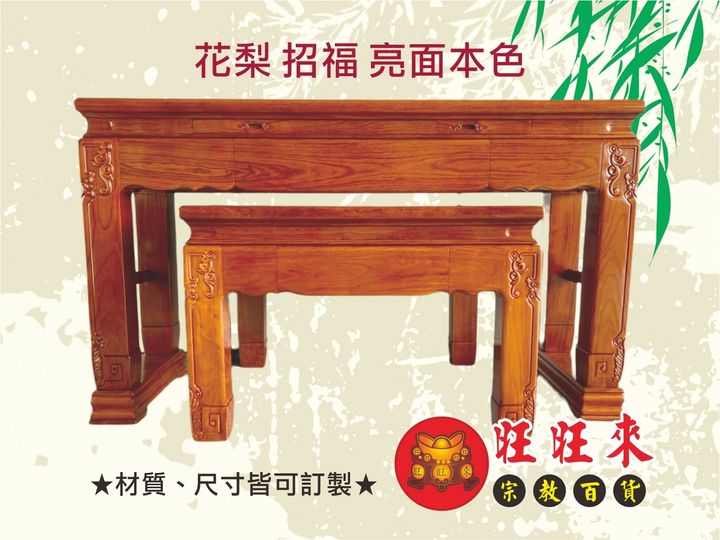 花梨 招福 亮面本色