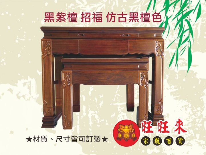 黑紫檀 招福 仿古黑檀色