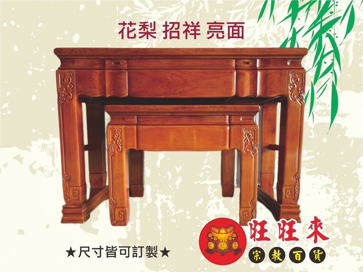 花梨 招祥 亮面