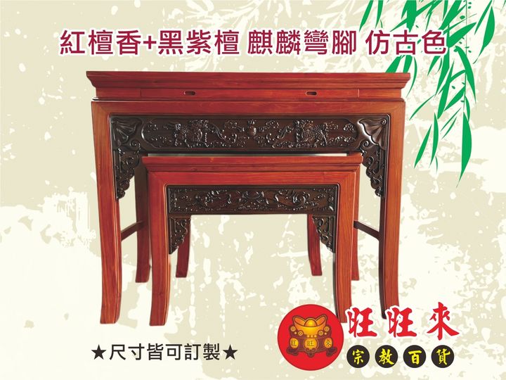 麒麟彎腳【神桌】