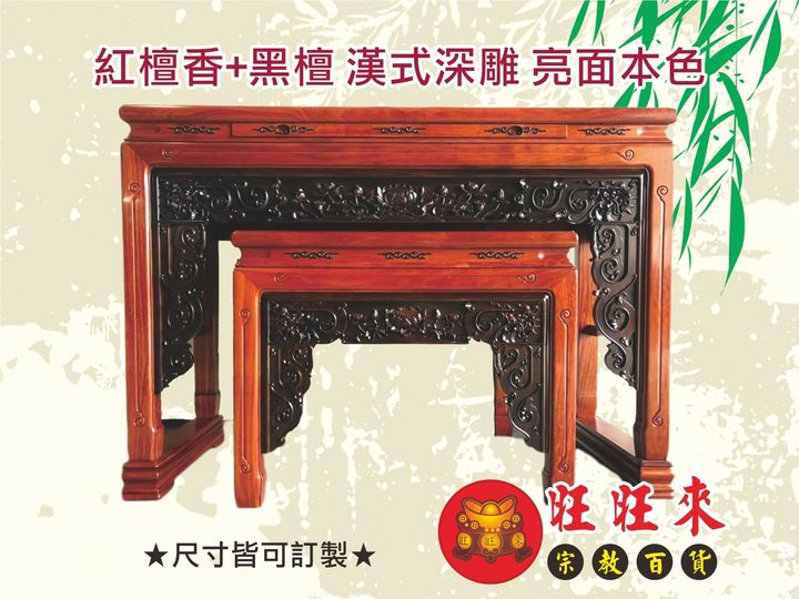 漢式深雕【神桌】