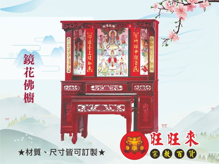 鏡花佛櫥(深色)