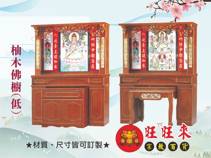 柚木佛櫥(低)-1