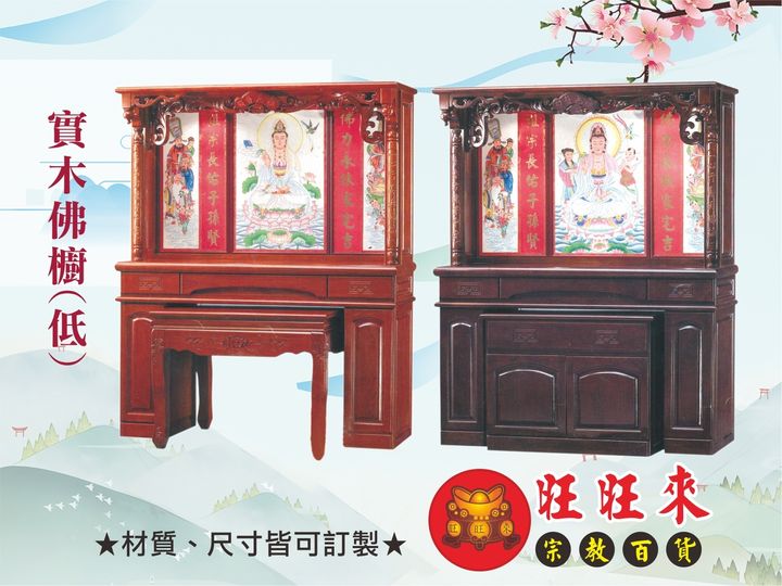 實木佛櫥(低)-1