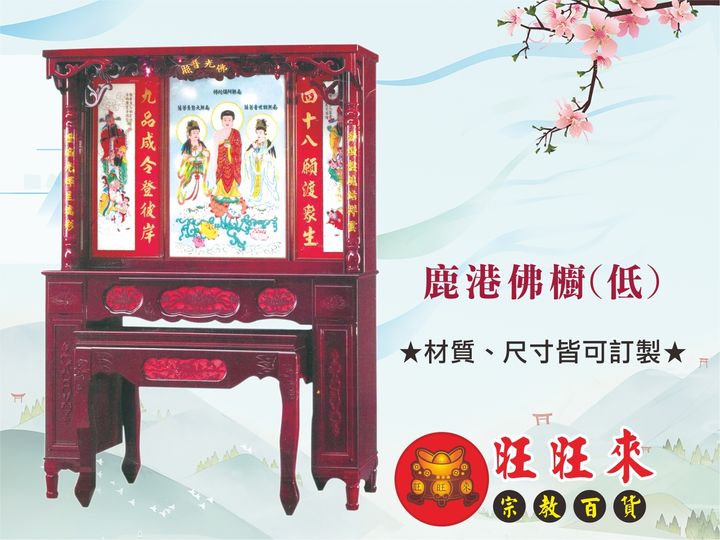 鹿港佛櫥(低)-