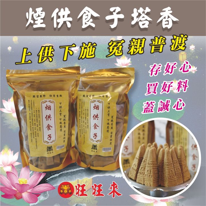藏傳烟供食子
