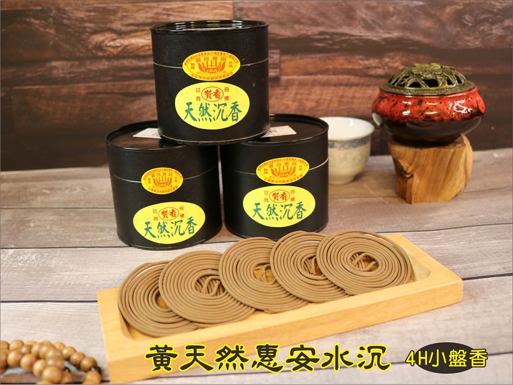 黃天然惠安水沉