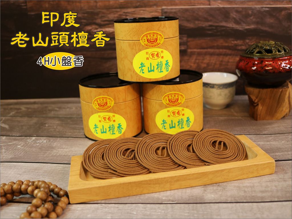 印度老山頭檀香