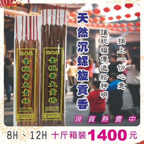 3.馬年香品特價-天然沉螺旋貢香