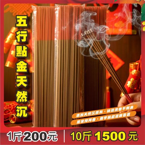 4.馬年香品特價-五行點金天然沉