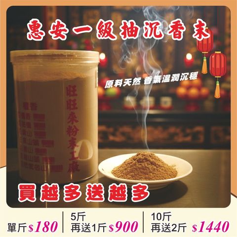 4.馬年香品特價-惠安一級抽沉香末