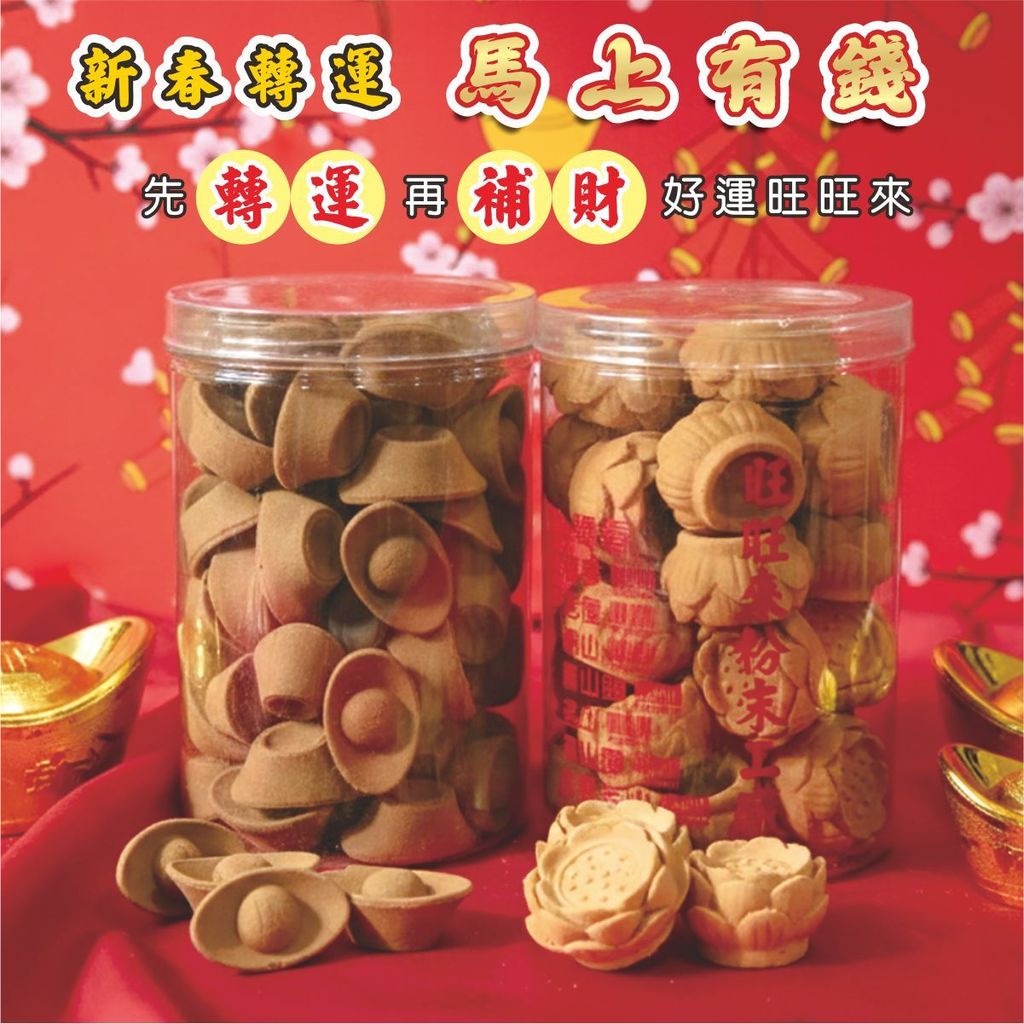 9.馬年香品特價-元寶香塔蓮花香塔