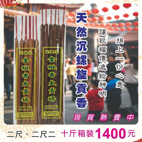 3.馬年香品特價-天然沉螺旋貢香