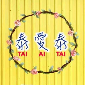 泰愛泰🇹🇭TAI AI TAI（泰国圣物代购）