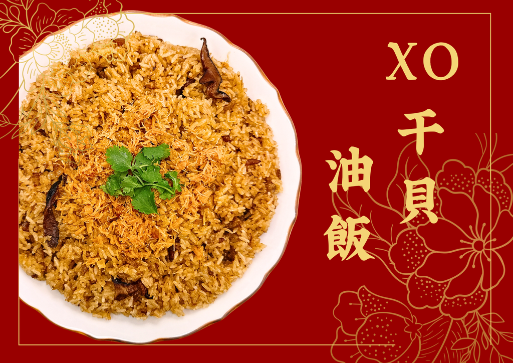 過年XO干貝油飯1