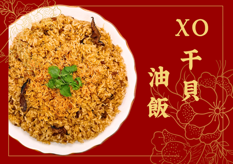 過年XO干貝油飯1