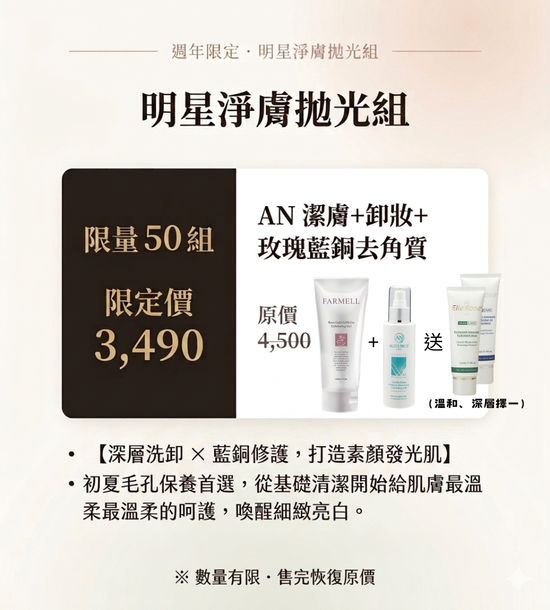 ｜活動限定・明星淨膚拋光組 | PBS.skincare 