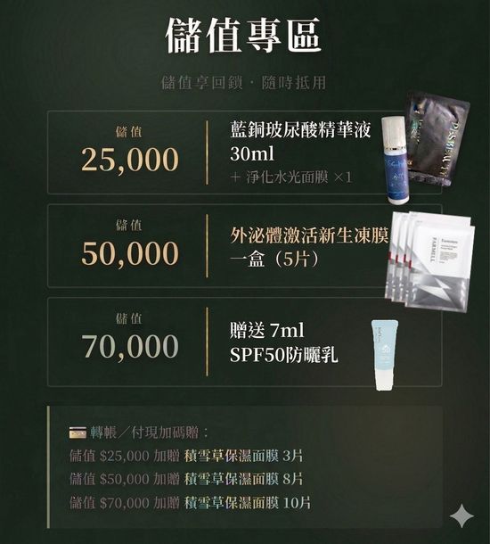 ｜儲值專區・提前鎖住美麗 | PBS.skincare 