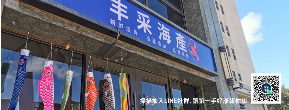 丰采海產,盛大開幕|Grand Opening.