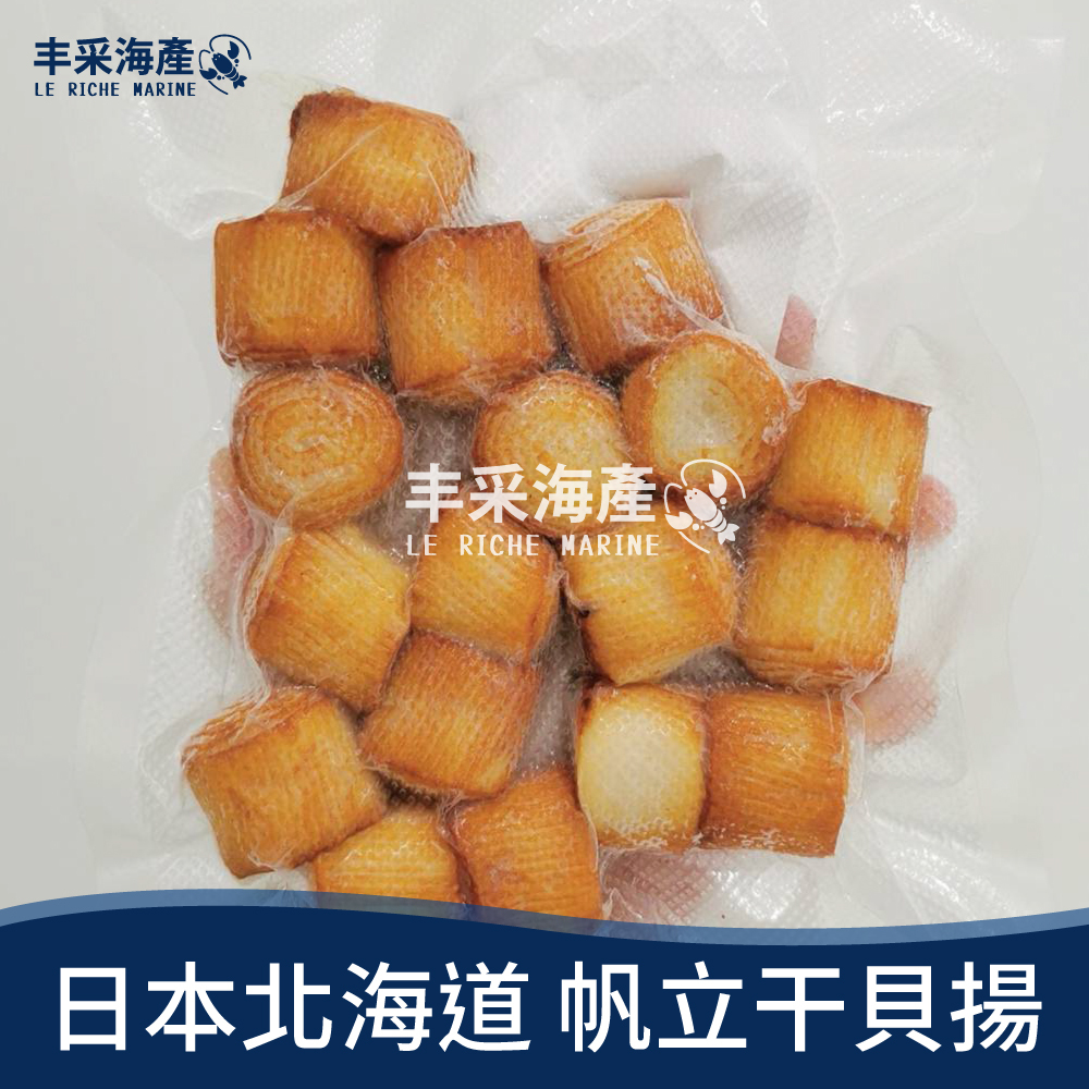 丰采海產 日本進口北海道帆立干貝揚 丰采海產 Leriche Marine