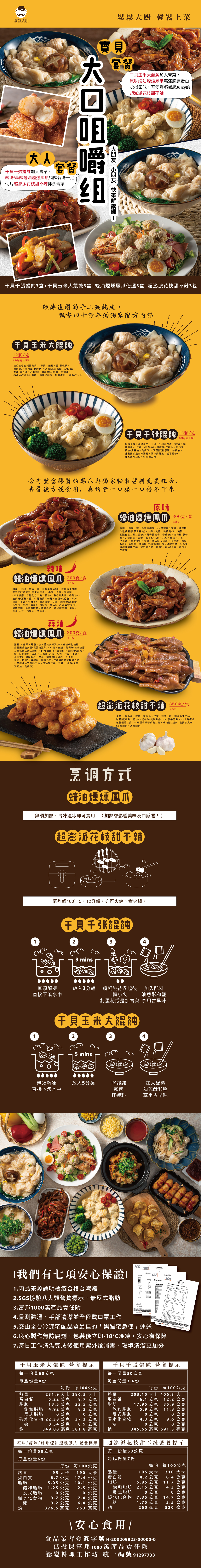 大口咀嚼組LP
