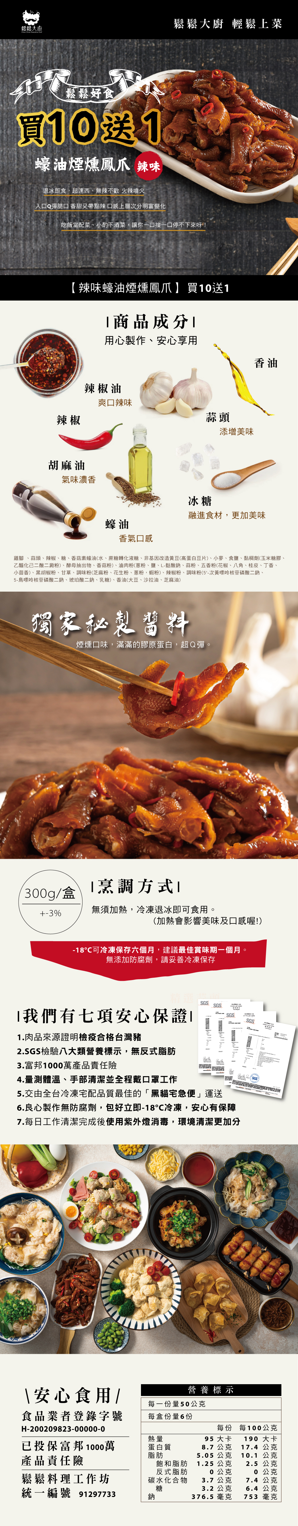 辣味鳳爪10送1