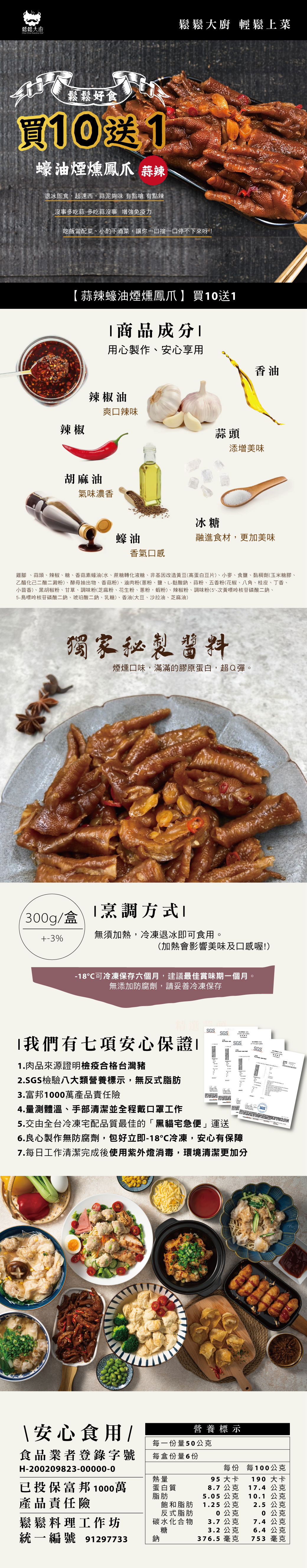 蒜辣鳳爪10送1