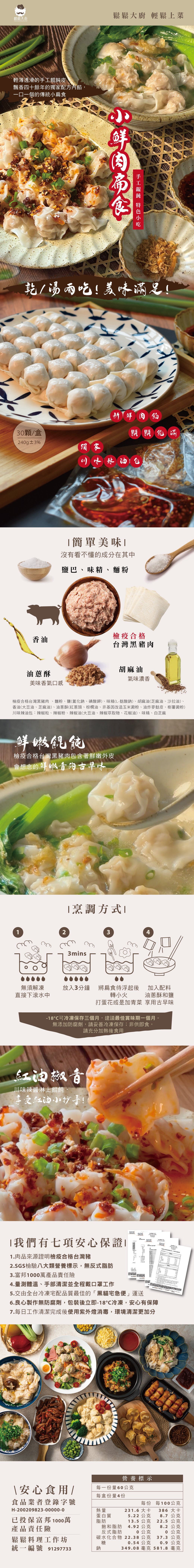 小鮮肉扁食LP