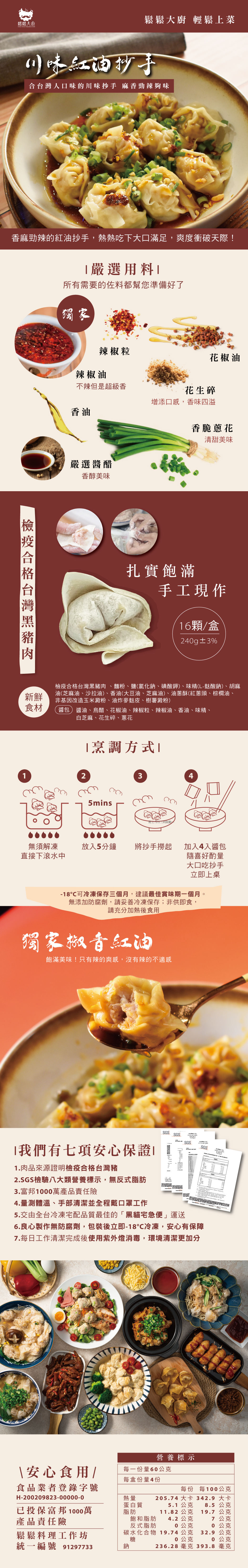 紅油抄手LP