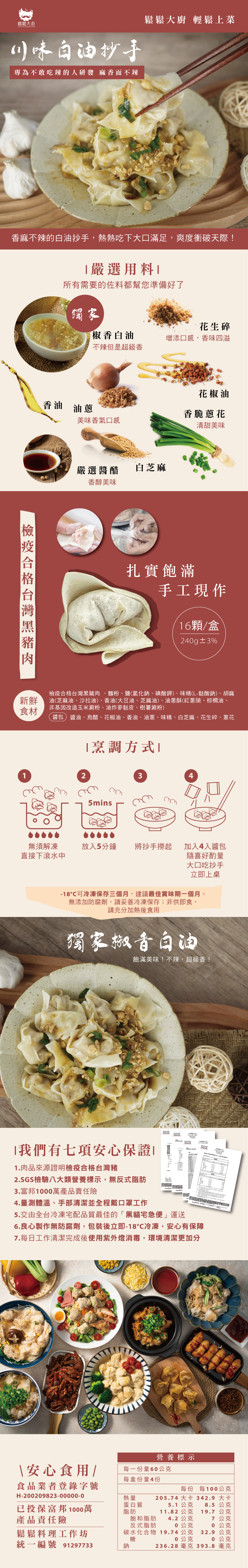 白油抄手LP