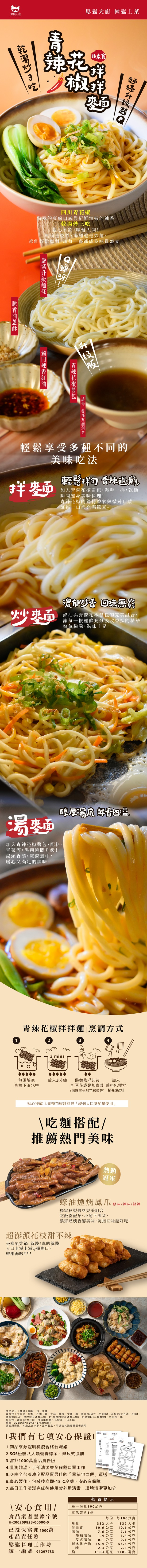 青辣花椒拌拌麵網頁