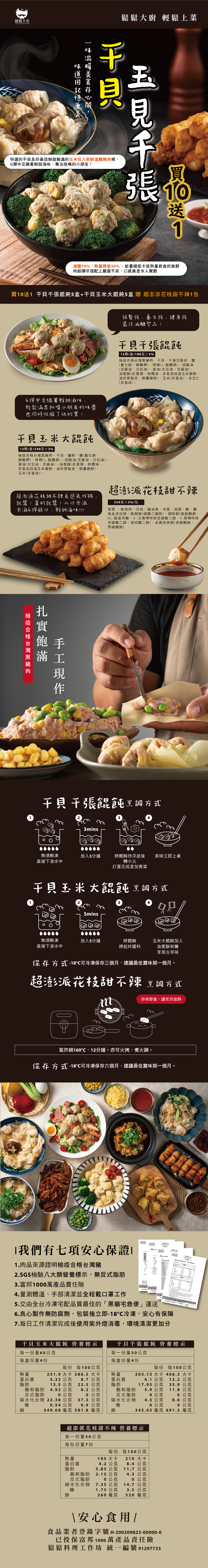 干貝玉見千張LP