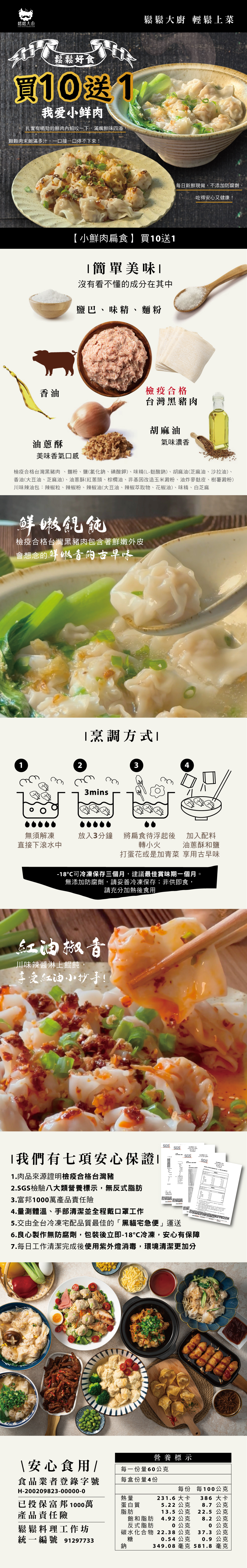 小鮮肉扁食LP