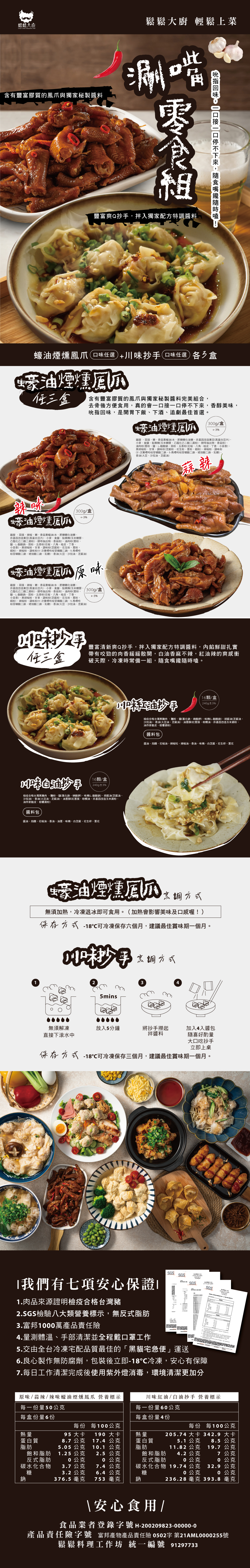 涮嘴零食組LP