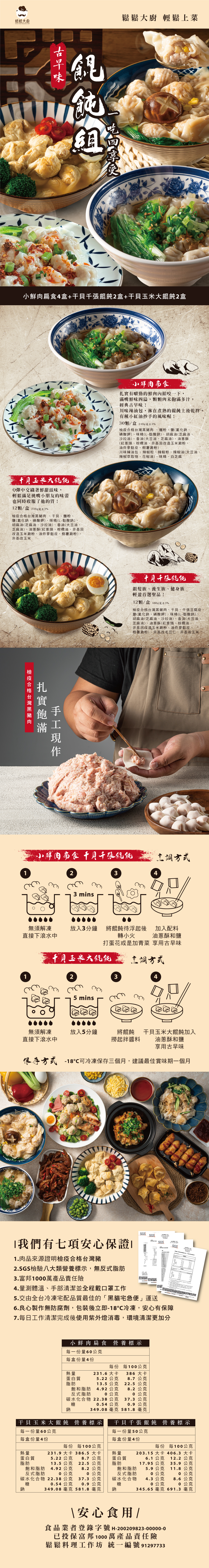 古早味餛飩組LP