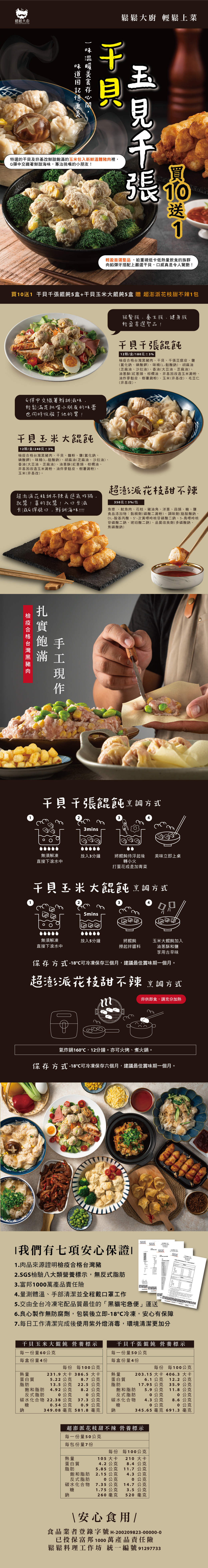 干貝玉見千張LP