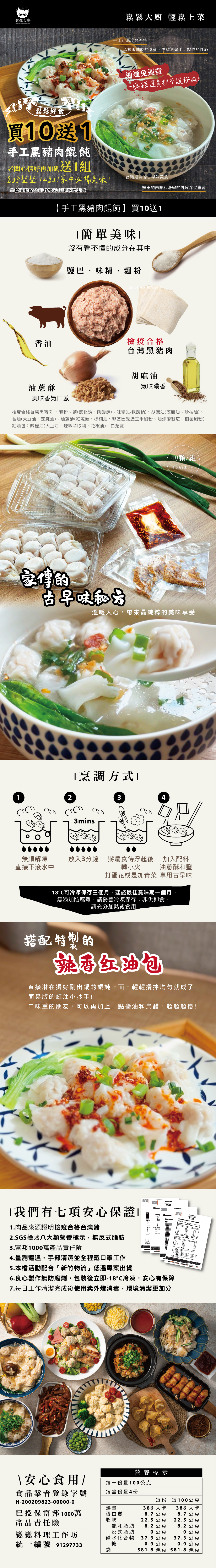 2602餛飩買10送1a