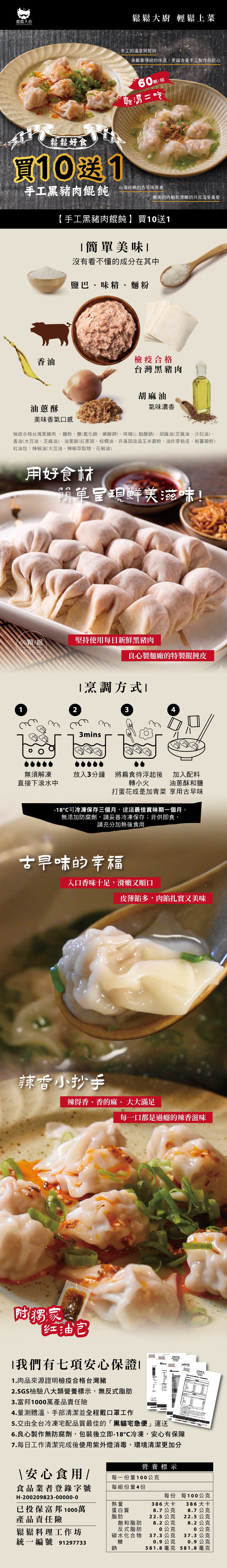 60顆餛飩買10送1LP