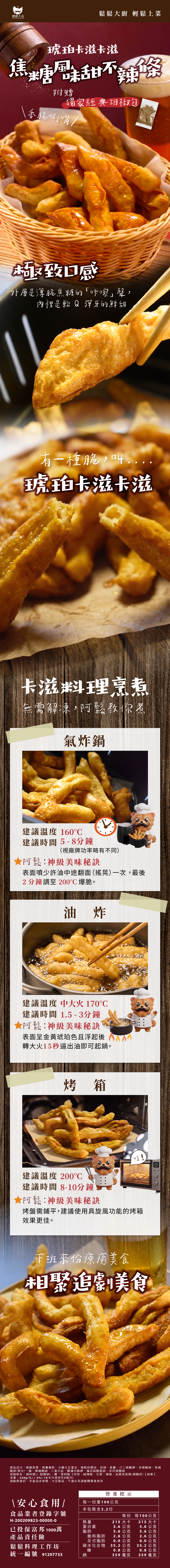 焦糖甜不辣LP