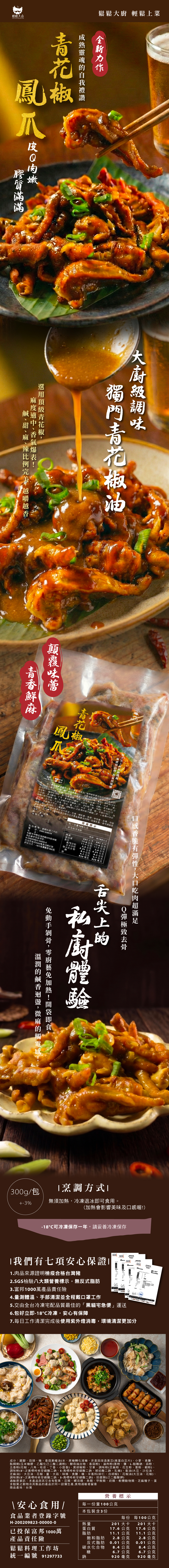 青花椒鳳爪LP