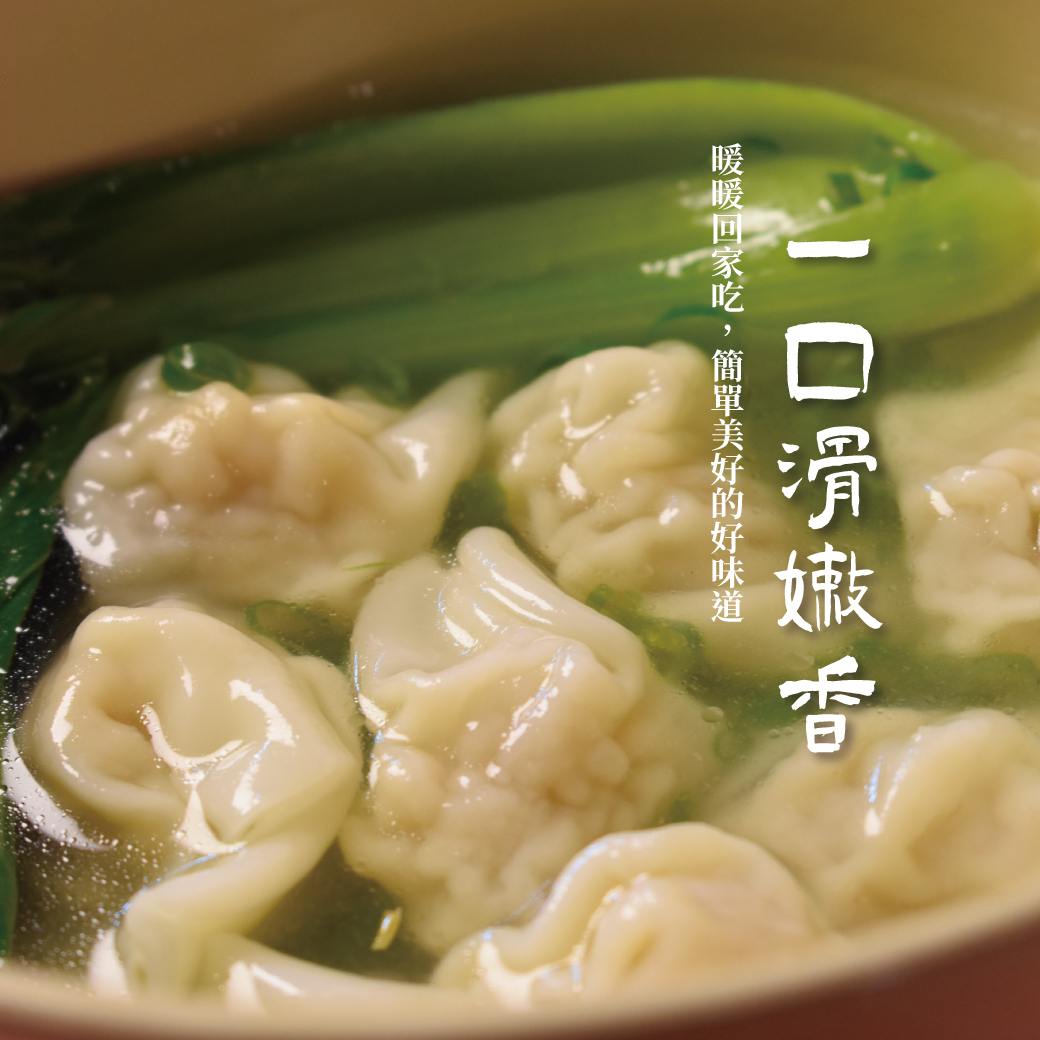 手工黑豬肉餛飩60顆2_0