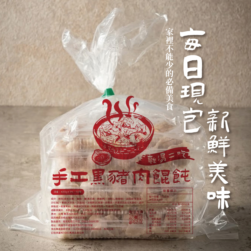 手工黑豬肉餛飩60顆5_0