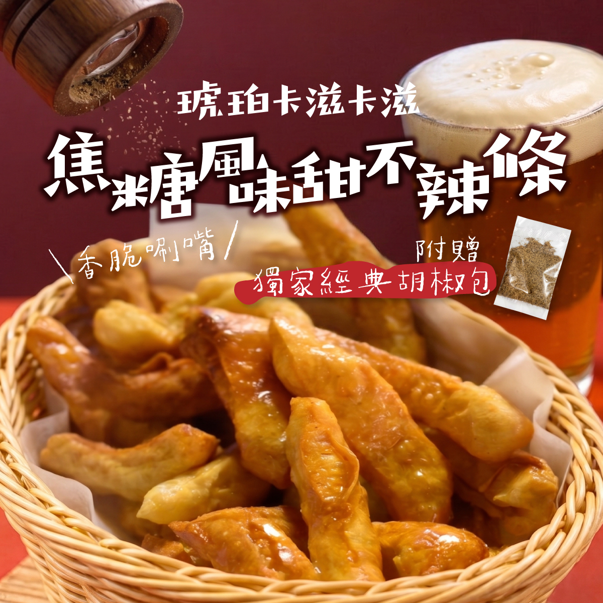 焦糖甜不辣主圖1