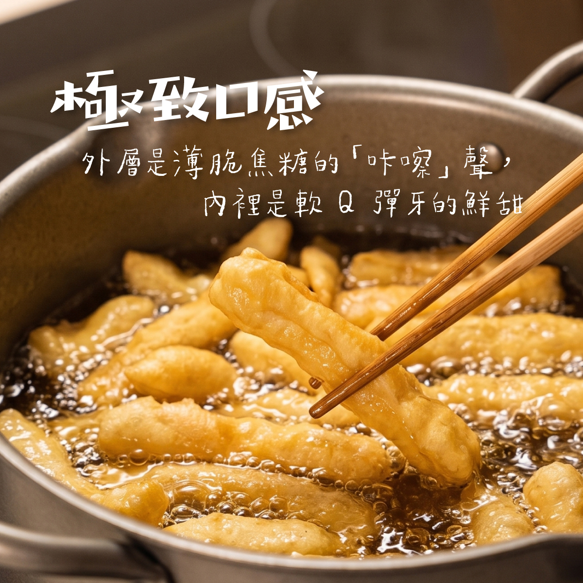 焦糖甜不辣主圖2