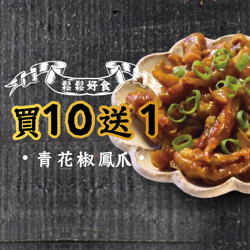 青花椒鳳爪主圖