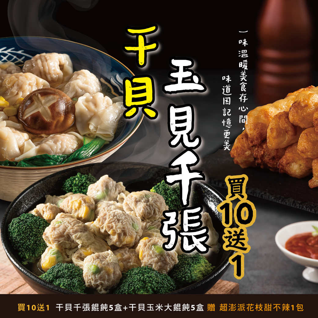 干貝玉見千張主圖