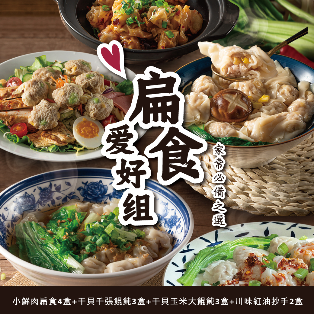 扁食愛好組主圖_new