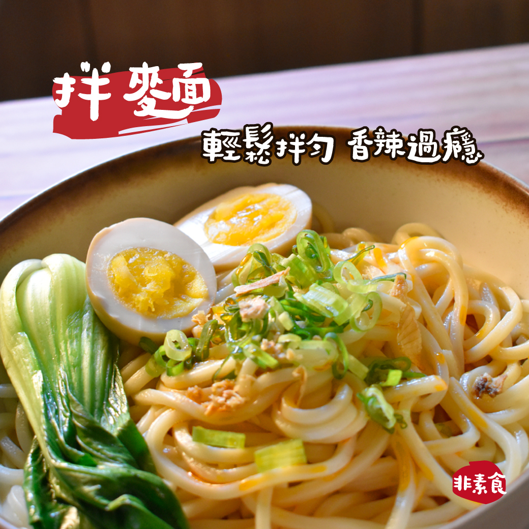 青辣花椒拌拌麵網頁2_1