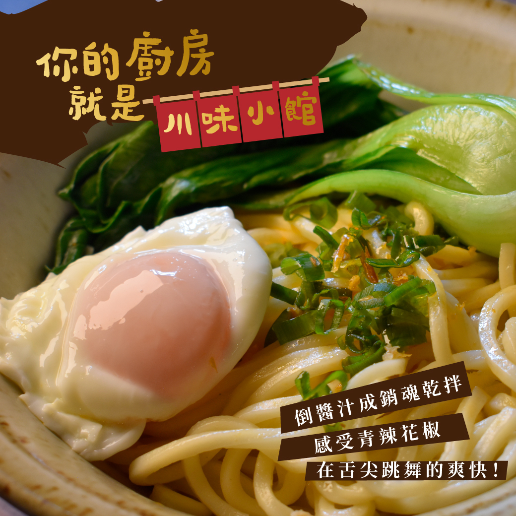 青辣花椒拌拌麵餛飩3_0